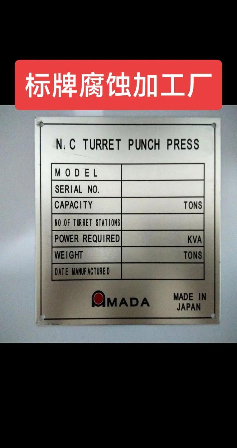 腐蚀标牌如何印字 腐蚀标牌如何印字